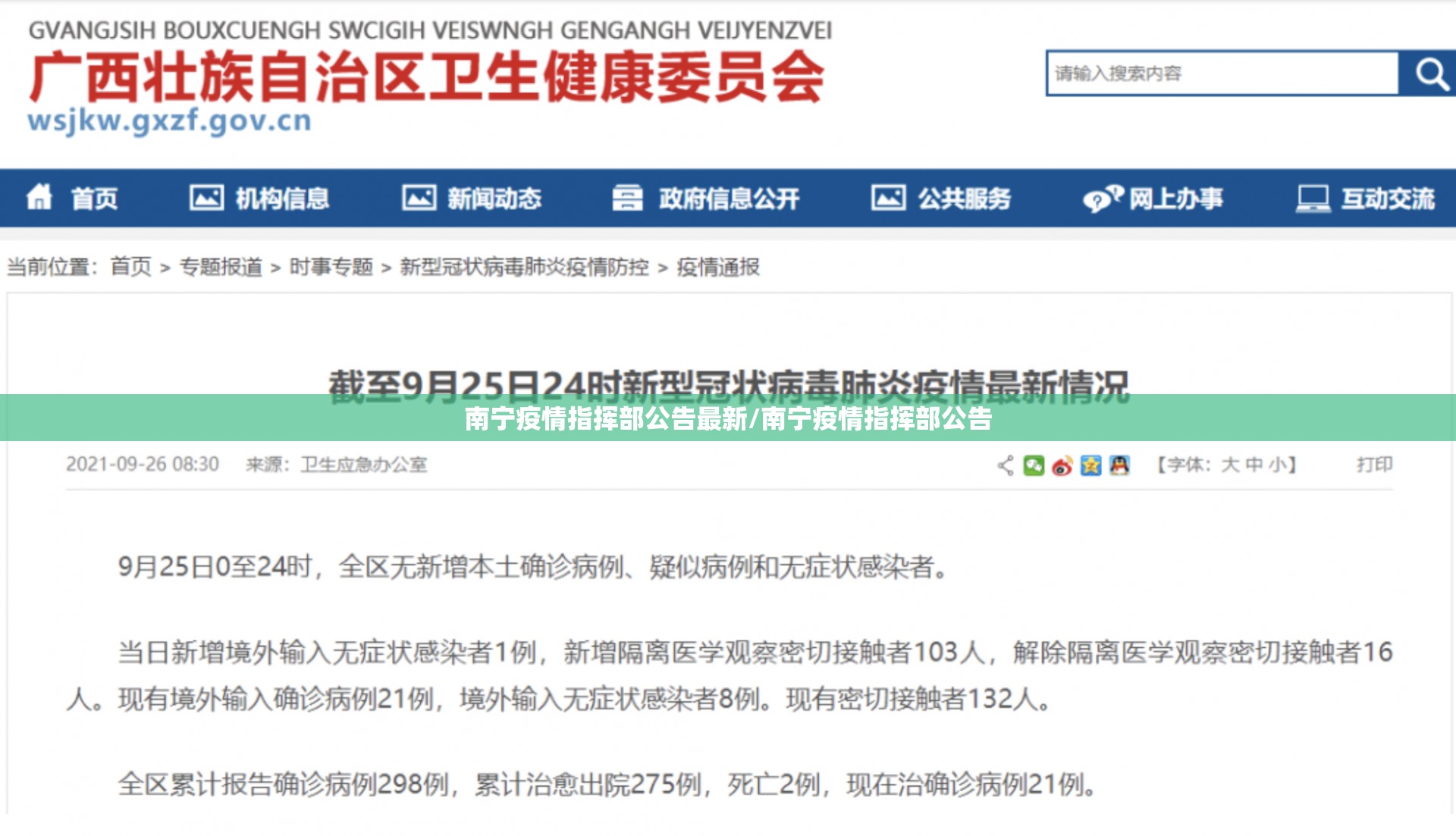 南宁疫情指挥部公告最新/南宁疫情指挥部公告