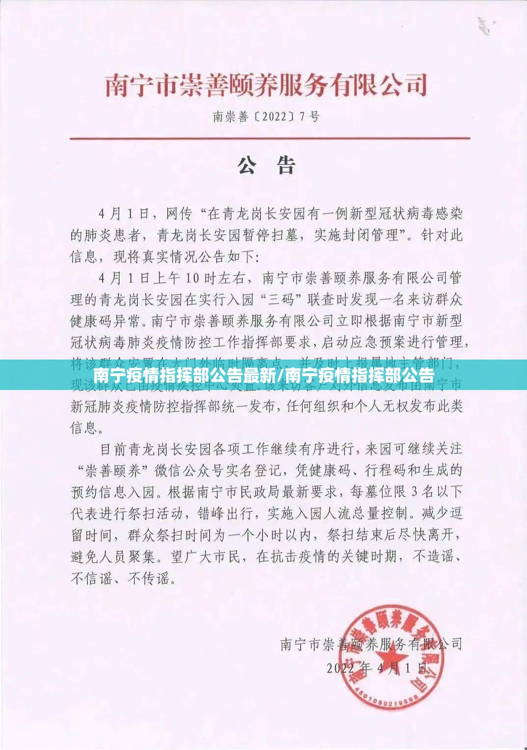 南宁疫情指挥部公告最新/南宁疫情指挥部公告