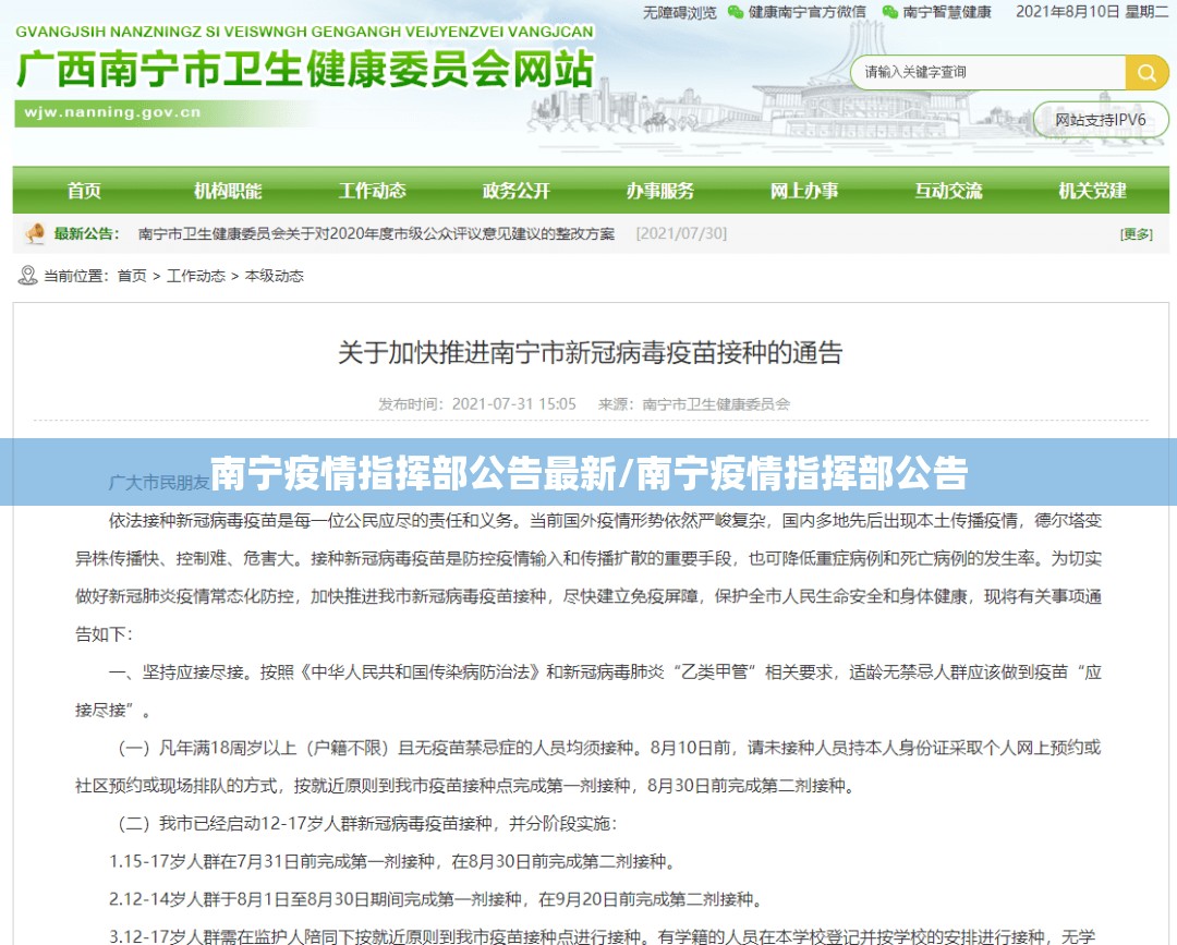 南宁疫情指挥部公告最新/南宁疫情指挥部公告