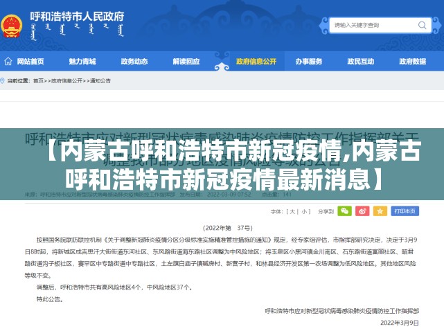 【内蒙古呼和浩特市新冠疫情,内蒙古呼和浩特市新冠疫情最新消息】