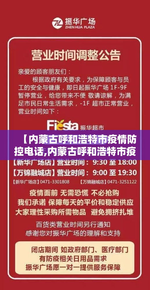 【内蒙古呼和浩特市疫情防控电话,内蒙古呼和浩特市疫情防控电话号码】