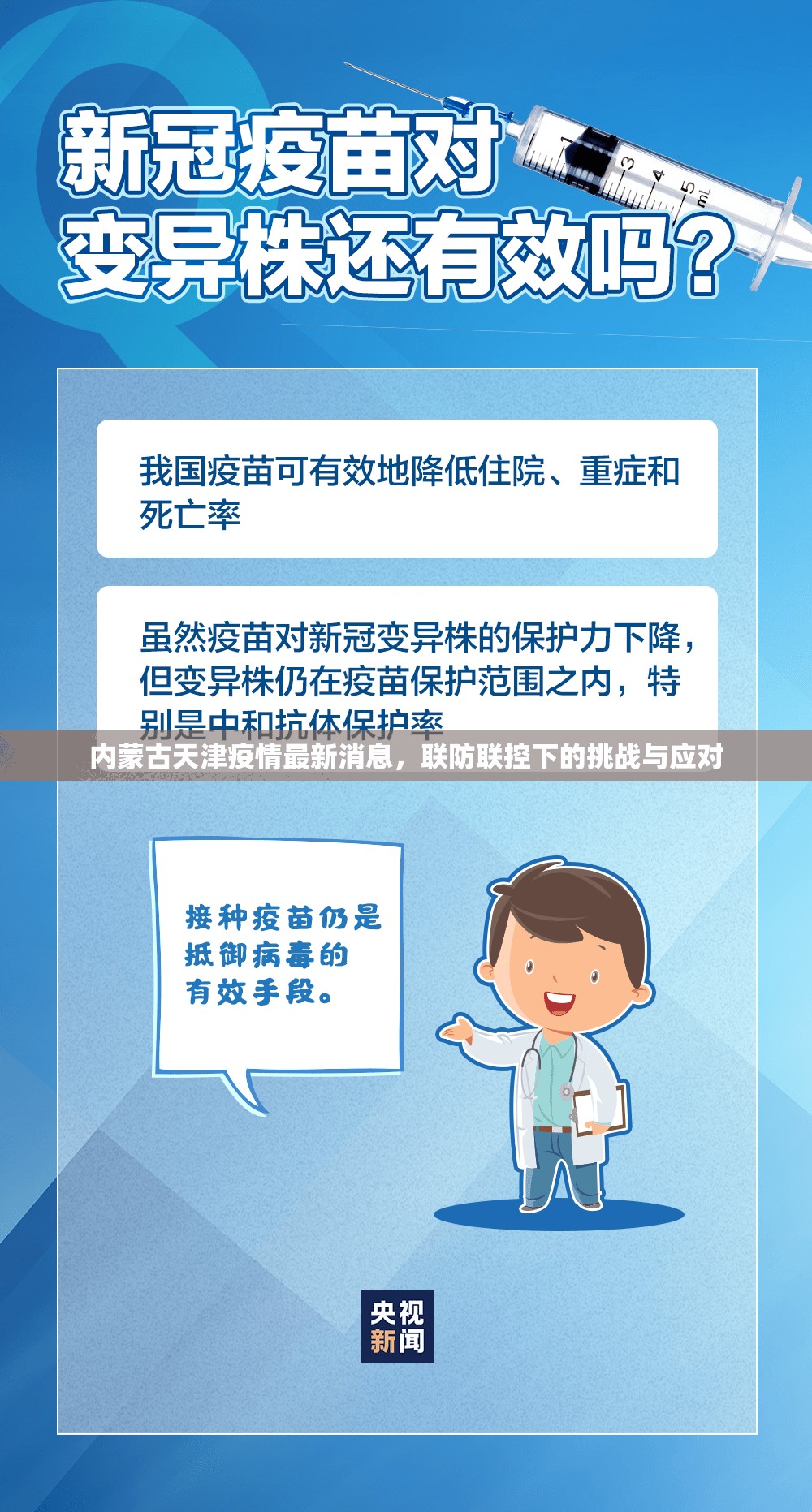 内蒙古天津疫情最新消息，联防联控下的挑战与应对