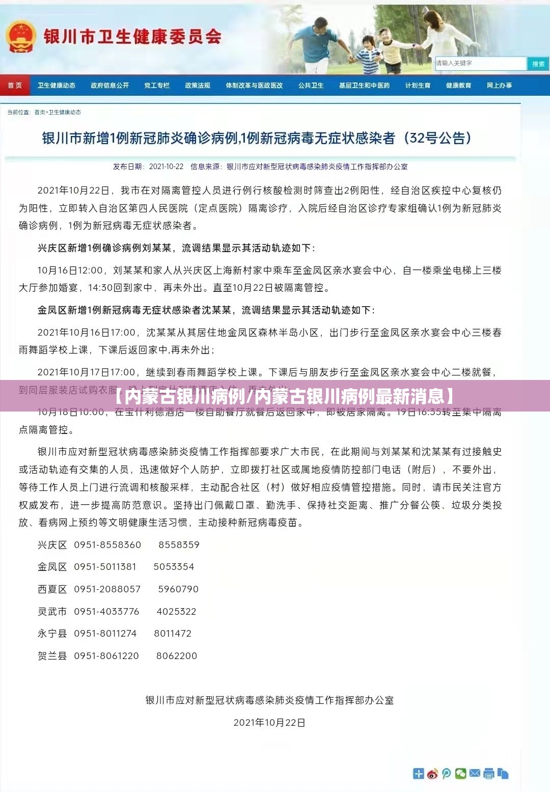【内蒙古银川病例/内蒙古银川病例最新消息】