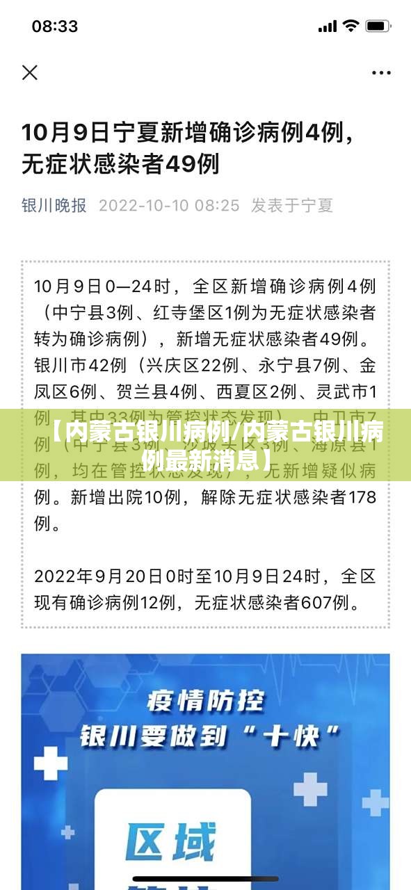 【内蒙古银川病例/内蒙古银川病例最新消息】