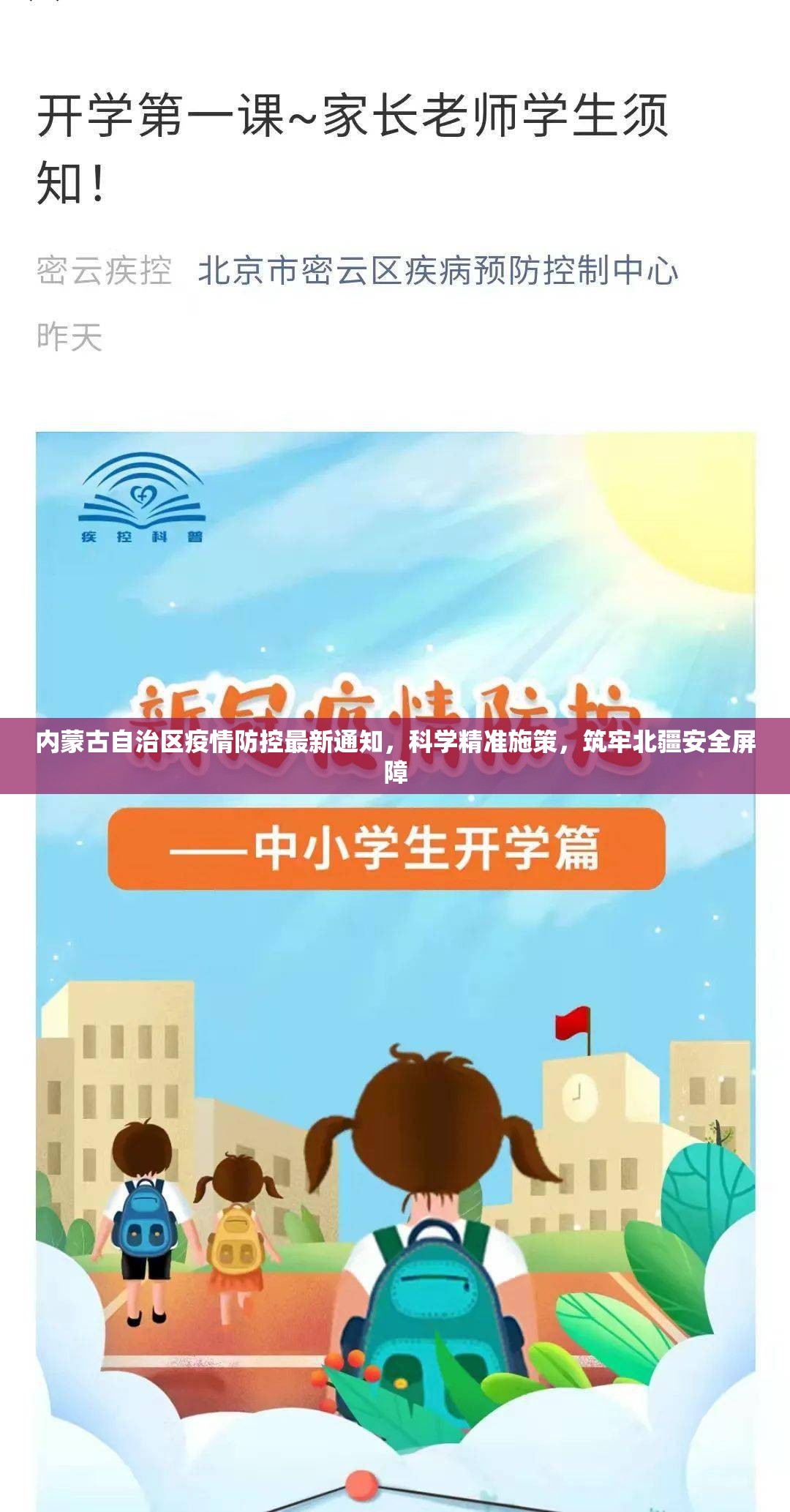 内蒙古自治区疫情防控最新通知，科学精准施策，筑牢北疆安全屏障