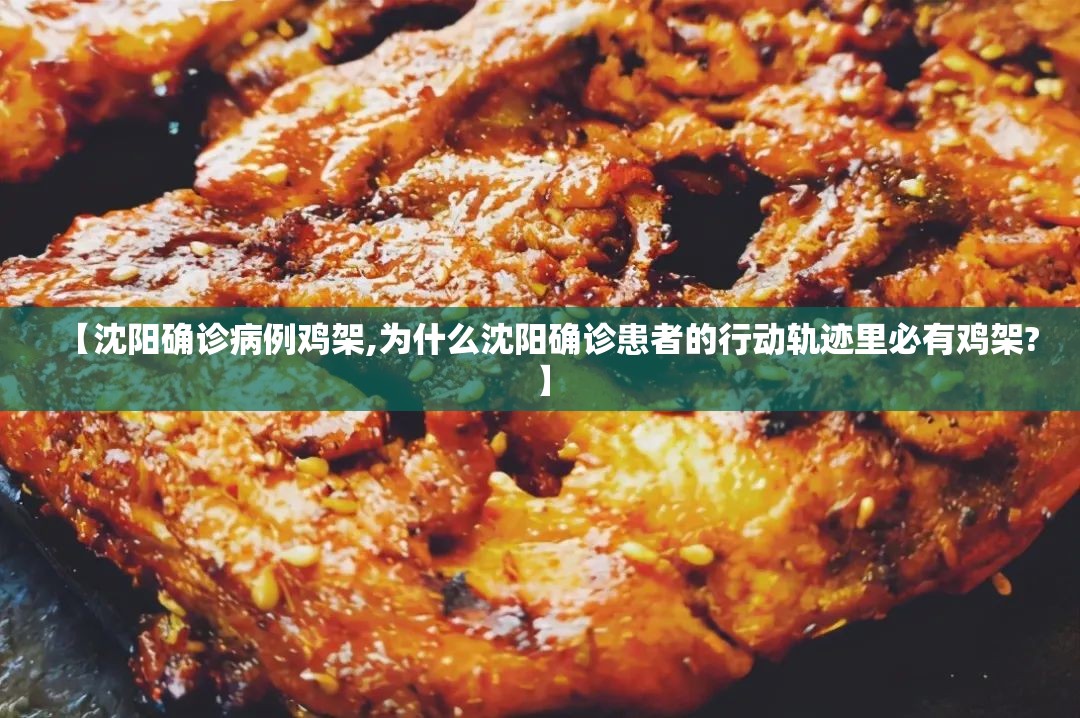 沈阳美食鸡架/沈阳鸡架 广州早茶