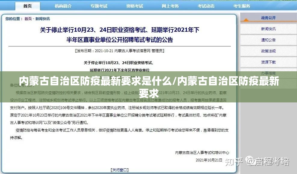 内蒙古自治区防疫最新要求是什么/内蒙古自治区防疫最新要求