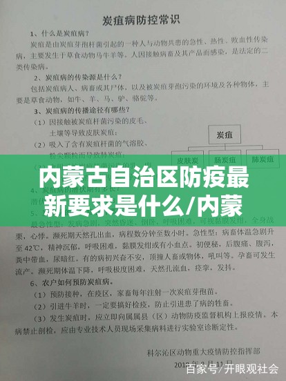 内蒙古自治区防疫最新要求是什么/内蒙古自治区防疫最新要求