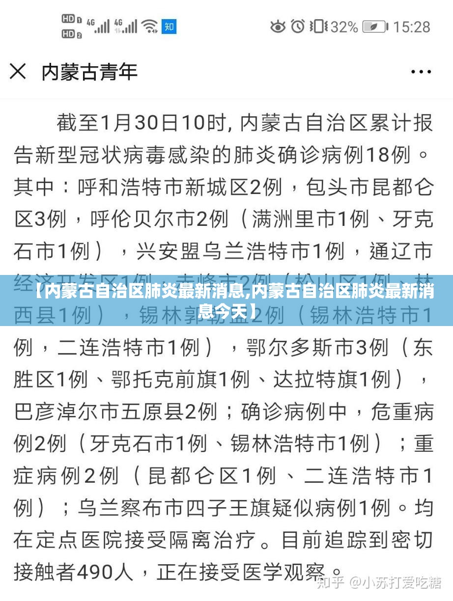 【内蒙古自治区肺炎最新消息,内蒙古自治区肺炎最新消息今天】