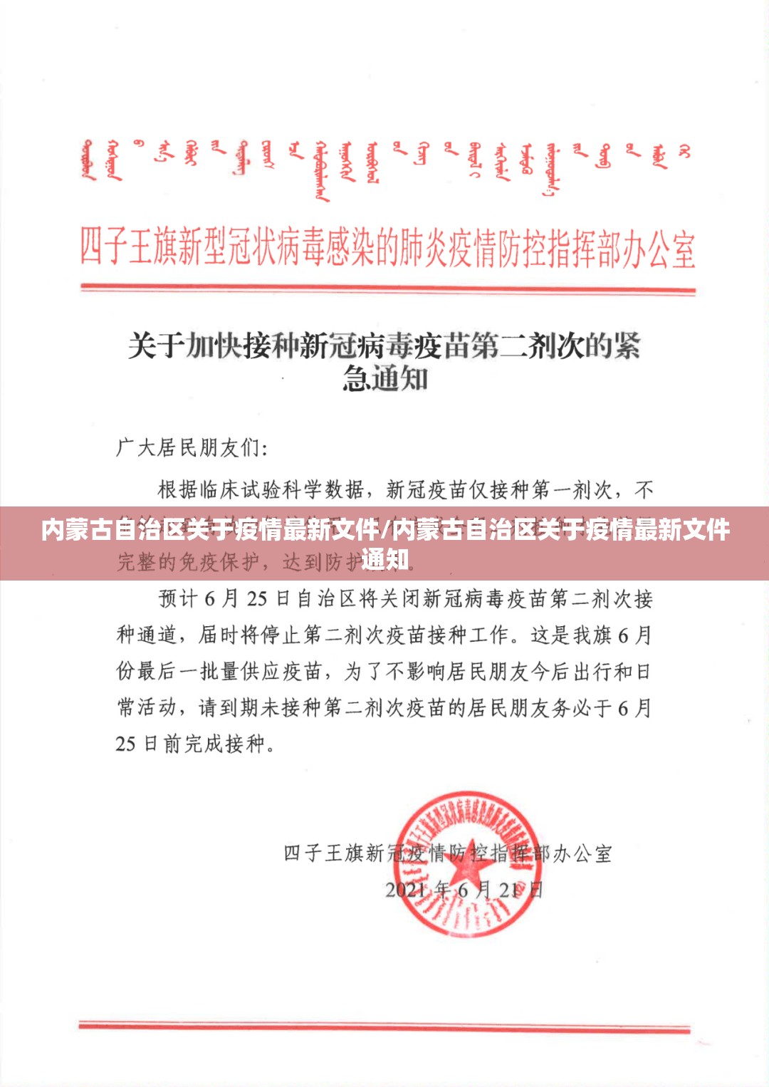 内蒙古自治区关于疫情最新文件/内蒙古自治区关于疫情最新文件通知