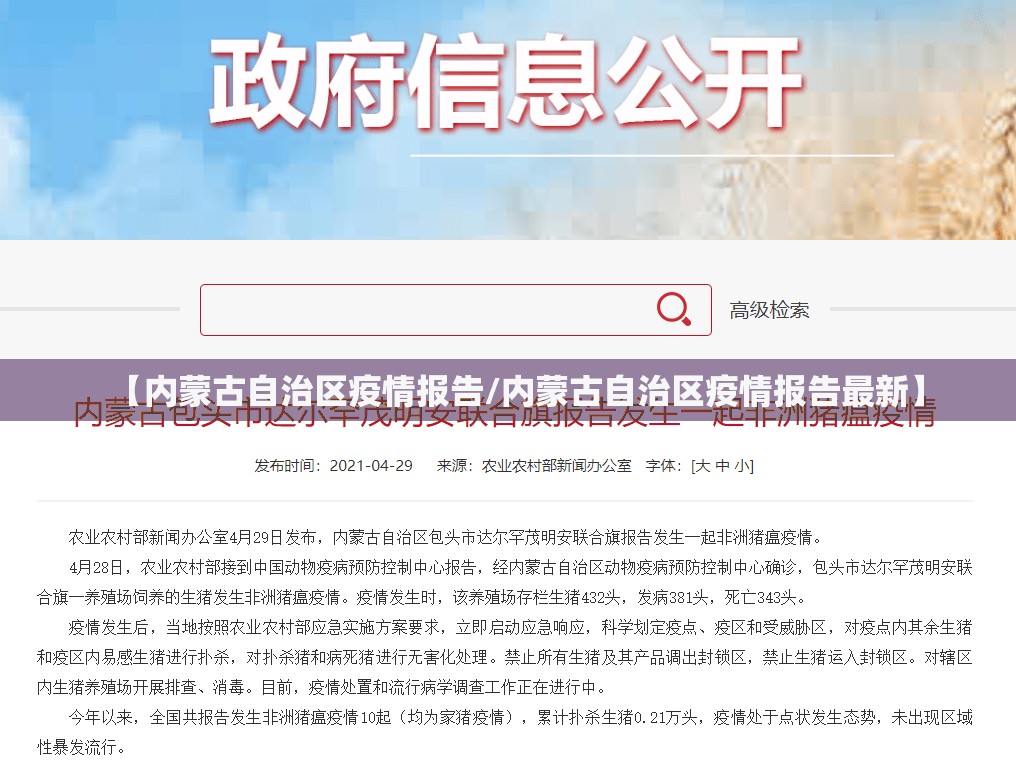 【内蒙古自治区疫情报告/内蒙古自治区疫情报告最新】