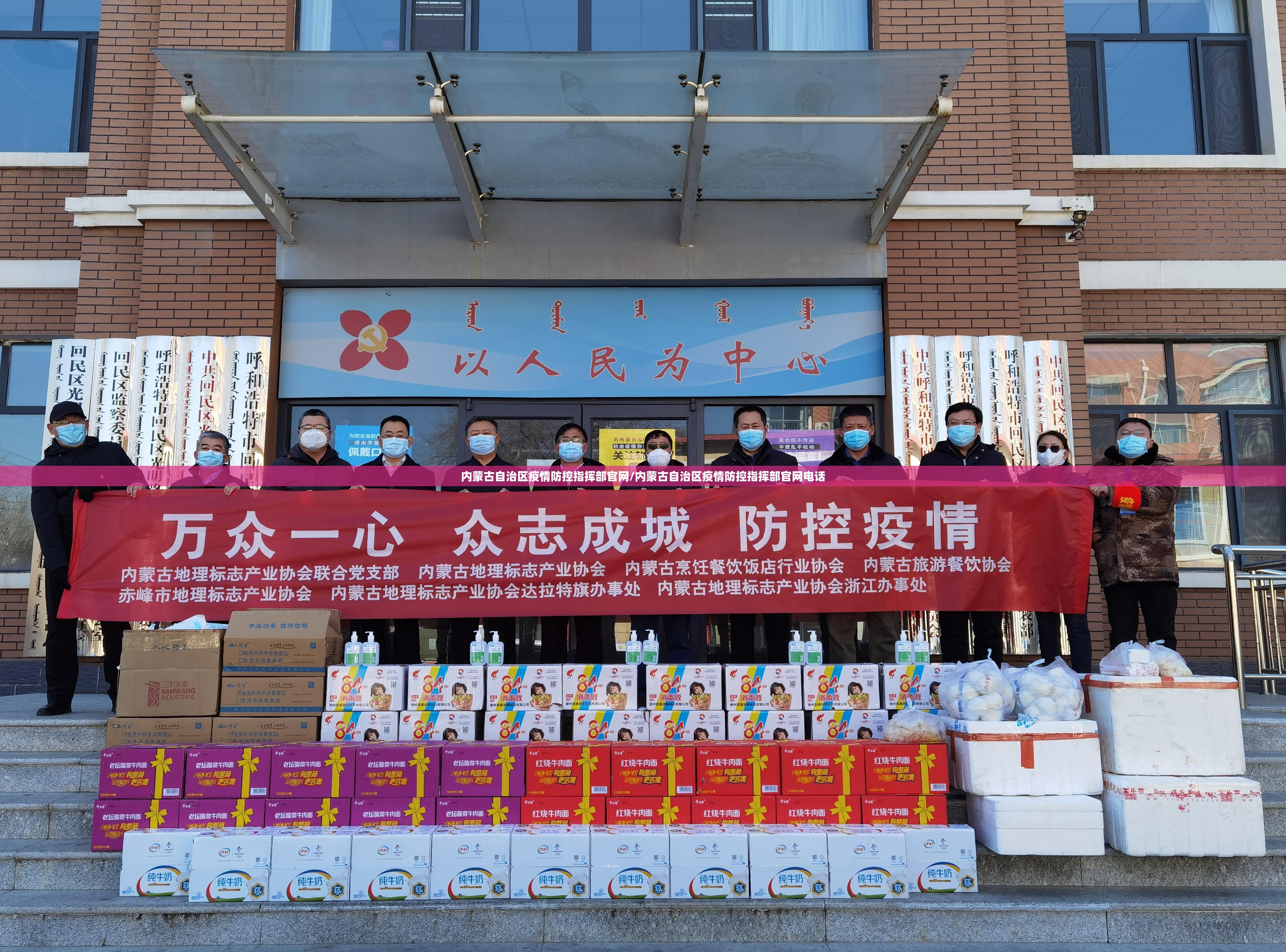 内蒙古自治区疫情防控指挥部官网/内蒙古自治区疫情防控指挥部官网电话