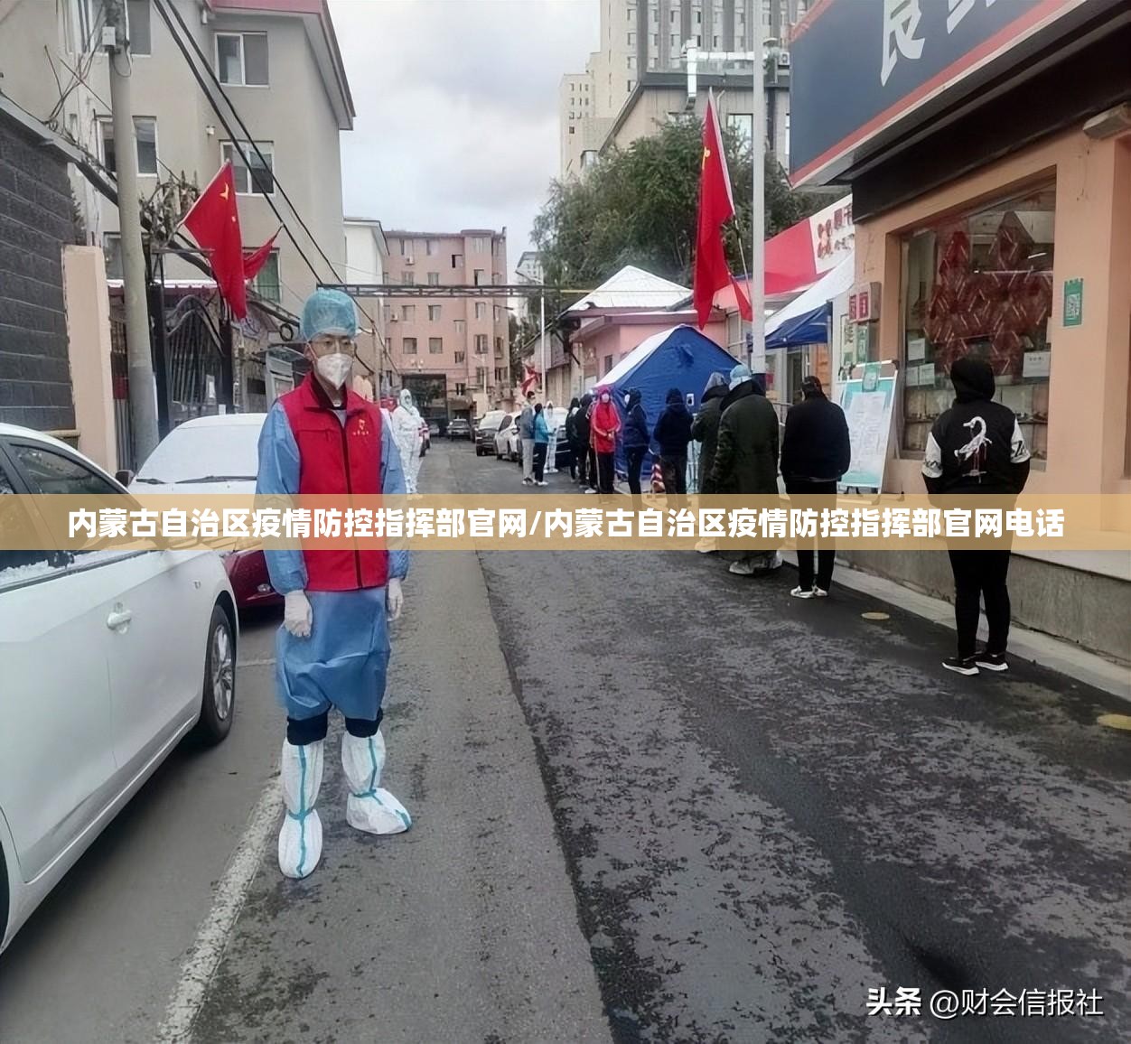 内蒙古自治区疫情防控指挥部官网/内蒙古自治区疫情防控指挥部官网电话
