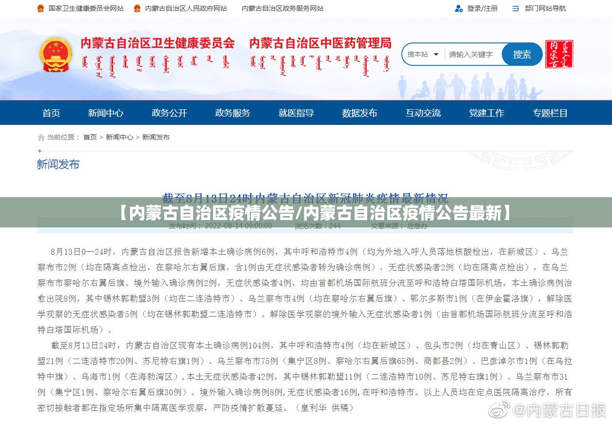 【内蒙古自治区疫情公告/内蒙古自治区疫情公告最新】
