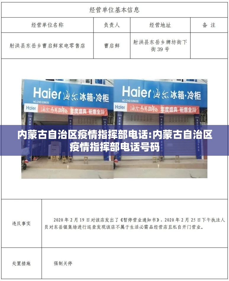 内蒙古自治区疫情指挥部电话:内蒙古自治区疫情指挥部电话号码