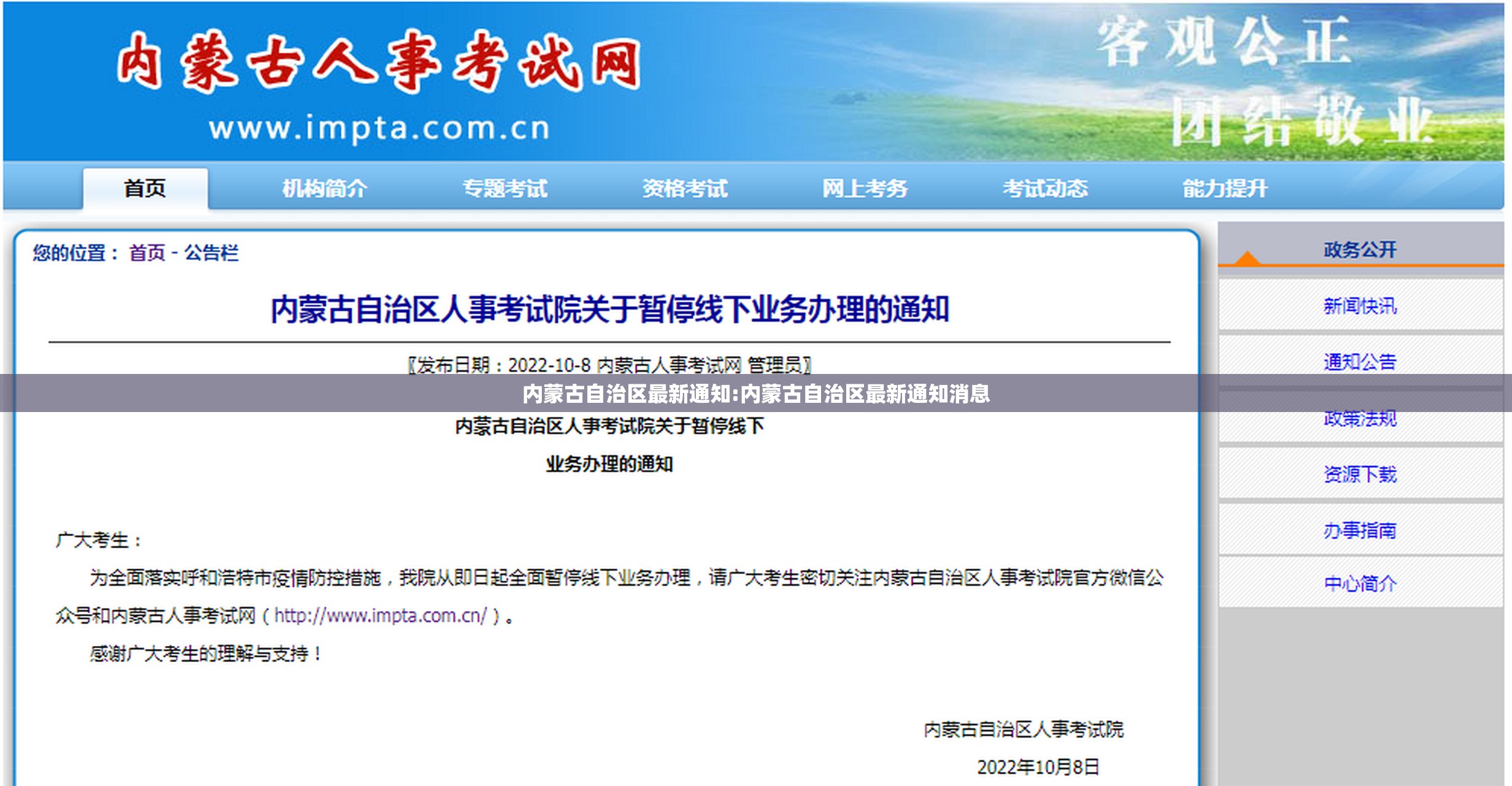 内蒙古自治区最新通知:内蒙古自治区最新通知消息