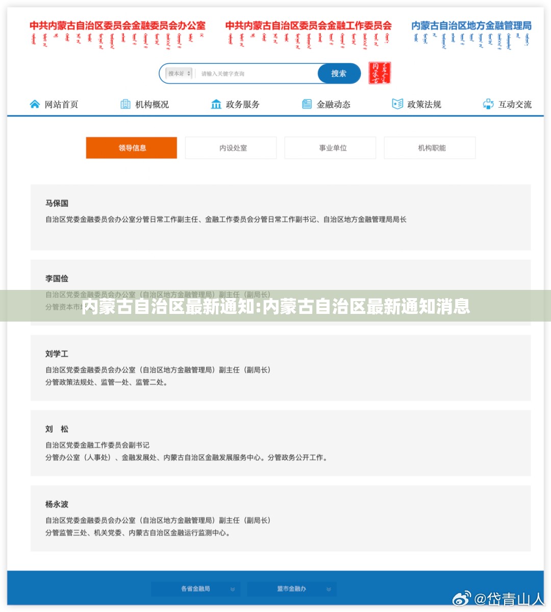 内蒙古自治区最新通知:内蒙古自治区最新通知消息