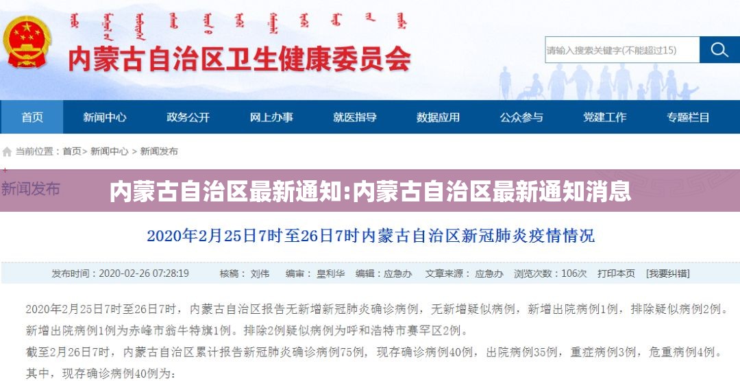 内蒙古自治区最新通知:内蒙古自治区最新通知消息