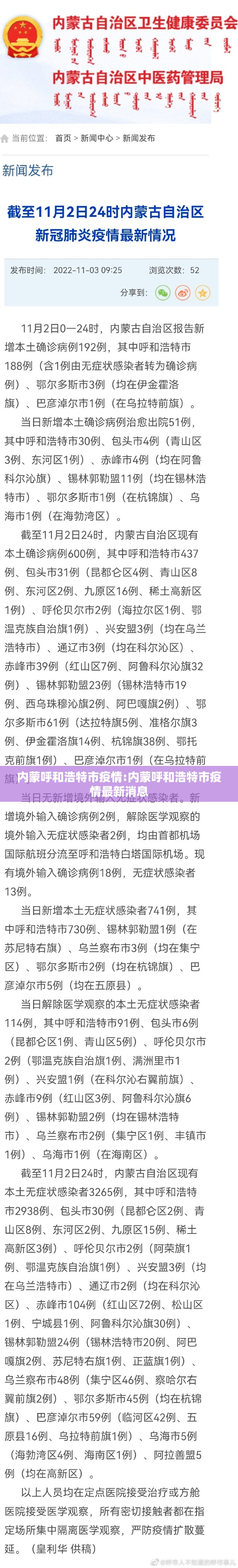 内蒙呼和浩特市疫情:内蒙呼和浩特市疫情最新消息