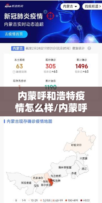 内蒙呼和浩特疫情怎么样/内蒙呼和浩特疫情怎么样最新消息