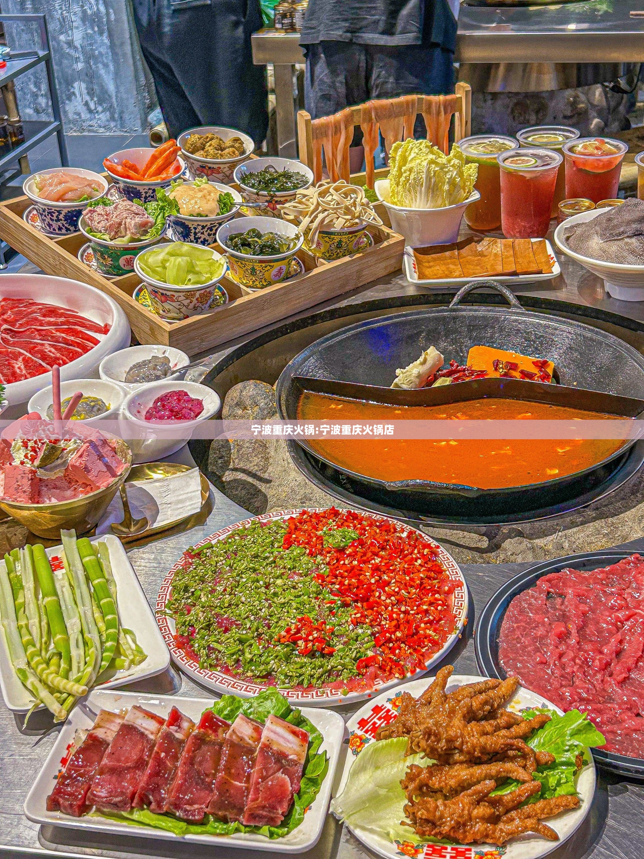 宁波重庆火锅:宁波重庆火锅店