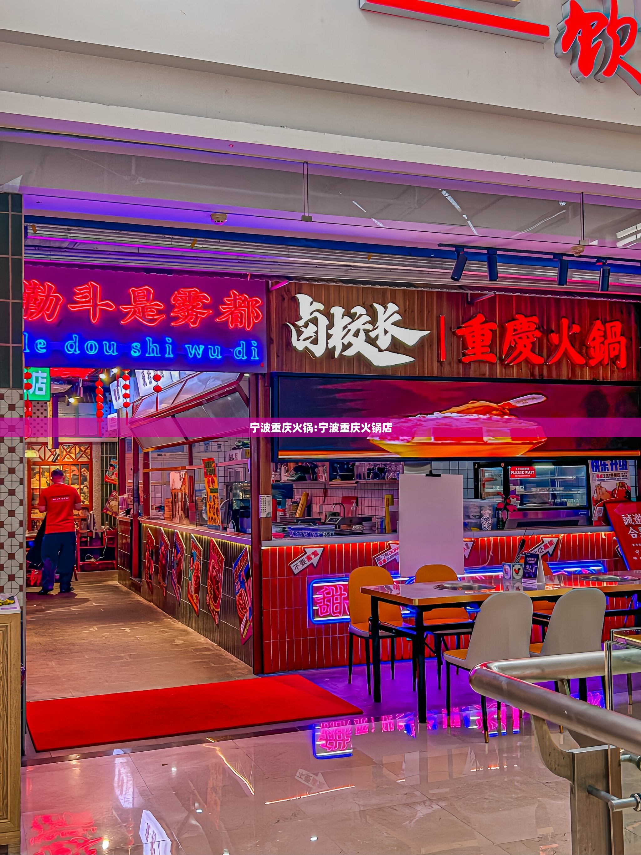 宁波重庆火锅:宁波重庆火锅店