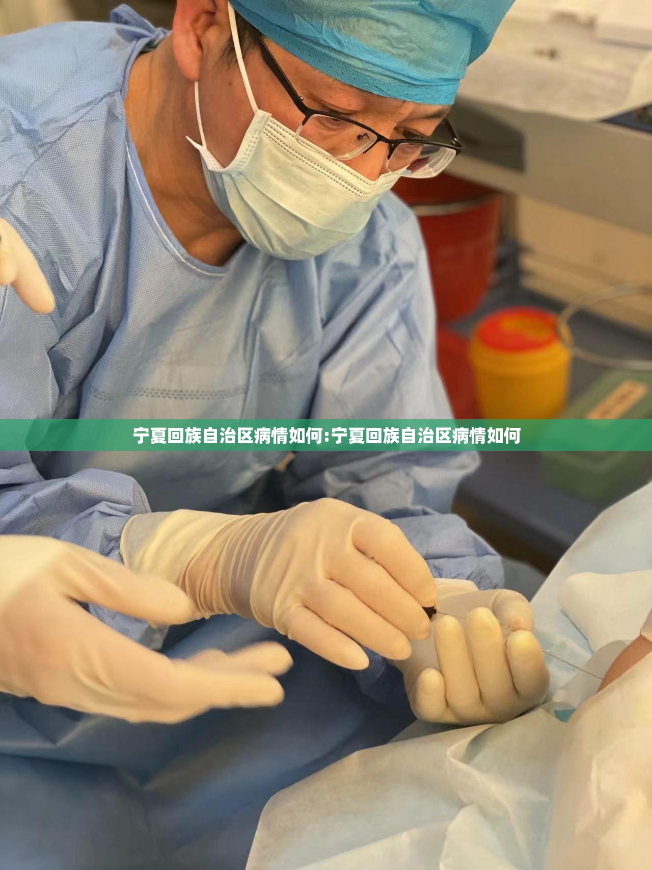 宁夏回族自治区病情如何:宁夏回族自治区病情如何