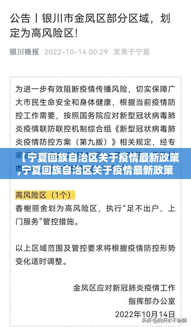 【宁夏回族自治区关于疫情最新政策,宁夏回族自治区关于疫情最新政策文件】
