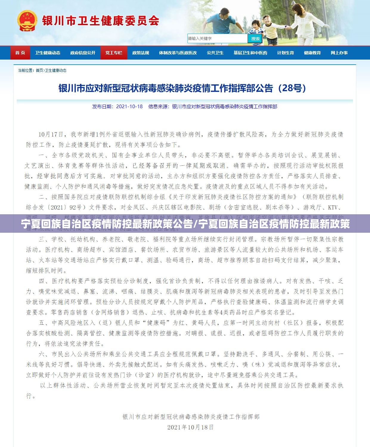 宁夏回族自治区疫情防控最新政策公告/宁夏回族自治区疫情防控最新政策