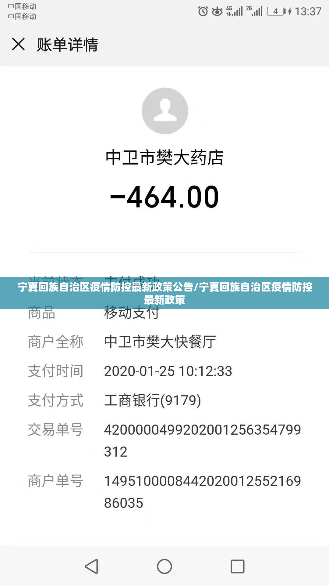 宁夏回族自治区疫情防控最新政策公告/宁夏回族自治区疫情防控最新政策