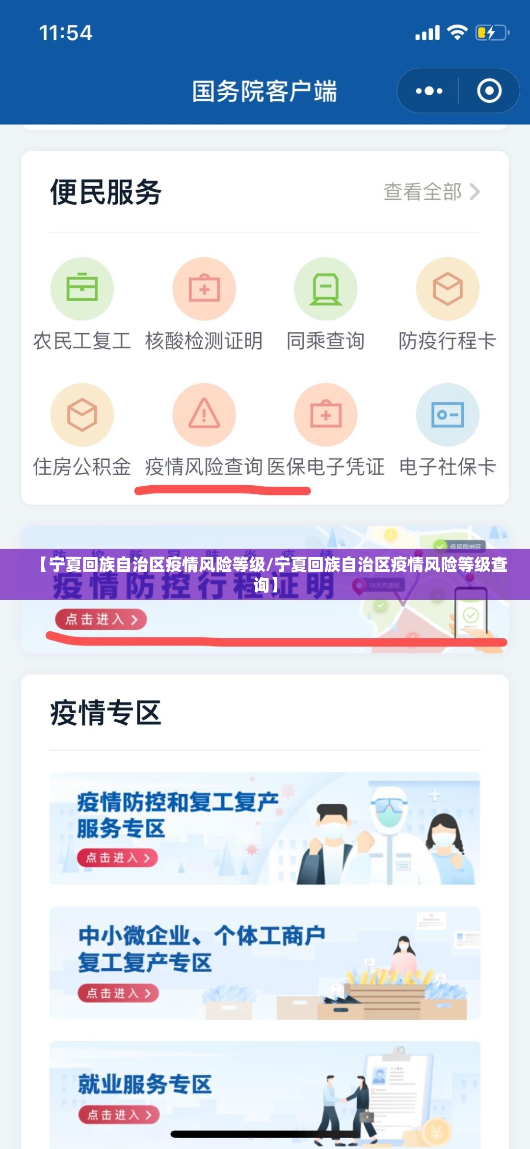 【宁夏回族自治区疫情风险等级/宁夏回族自治区疫情风险等级查询】