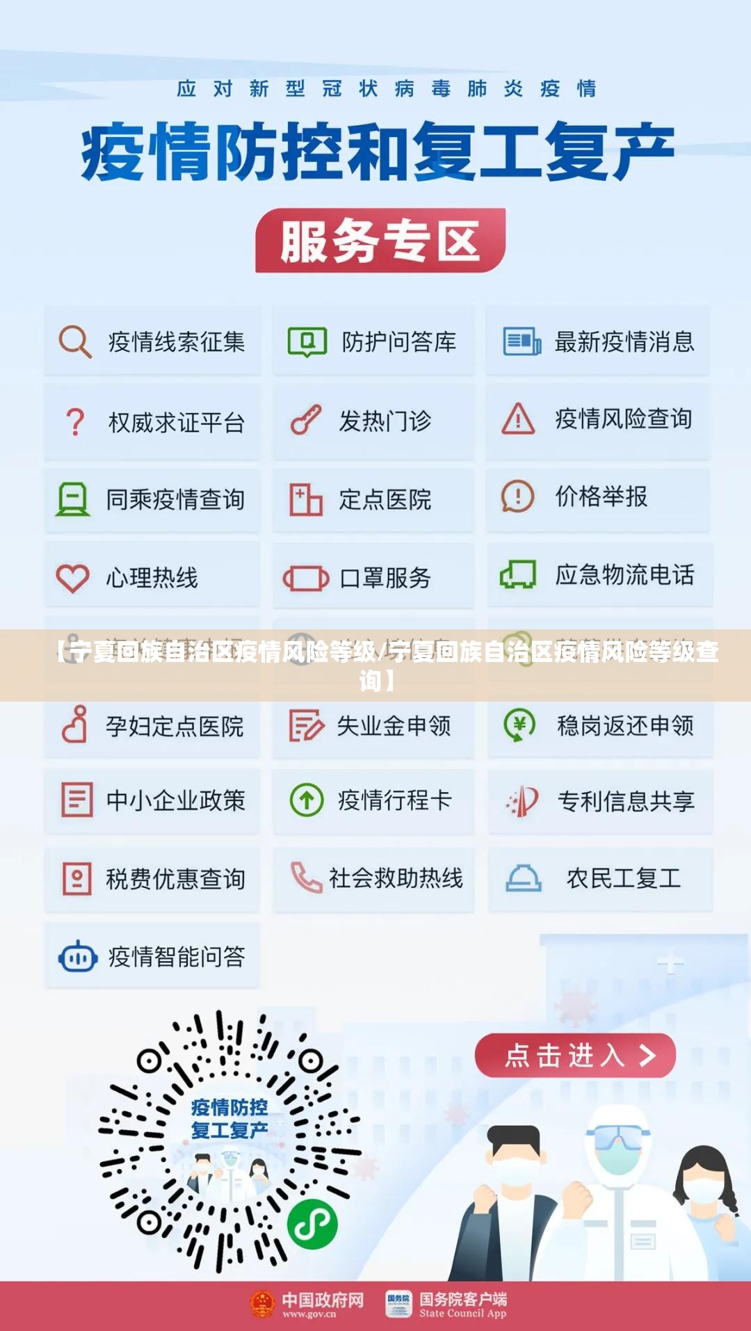 【宁夏回族自治区疫情风险等级/宁夏回族自治区疫情风险等级查询】