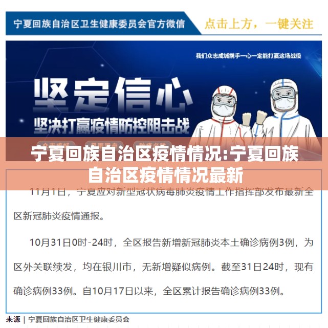 宁夏回族自治区疫情情况:宁夏回族自治区疫情情况最新