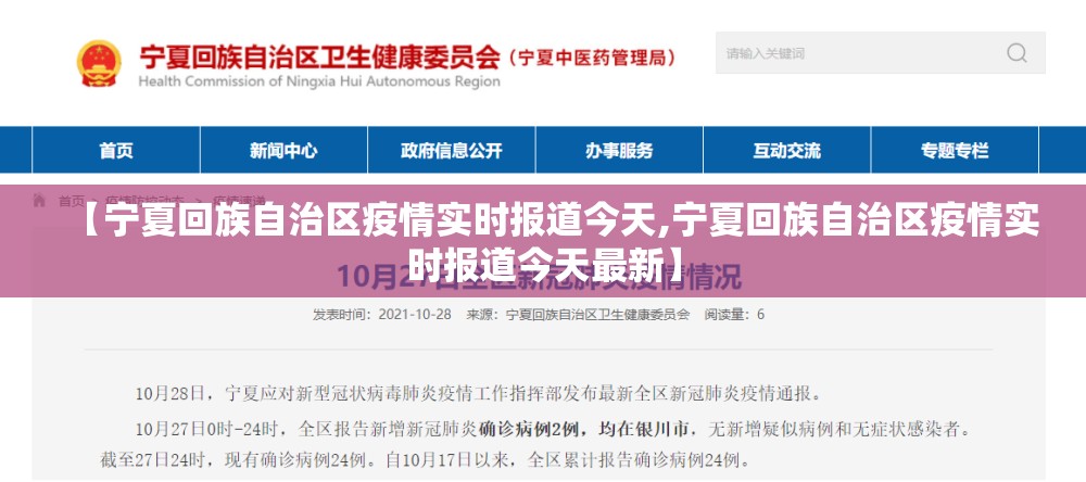 【宁夏回族自治区疫情实时报道今天,宁夏回族自治区疫情实时报道今天最新】