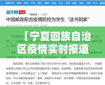 【宁夏回族自治区疫情实时报道今天,宁夏回族自治区疫情实时报道今天最新】