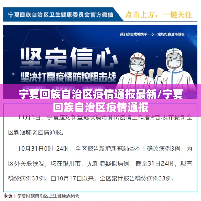 宁夏回族自治区疫情通报最新/宁夏回族自治区疫情通报