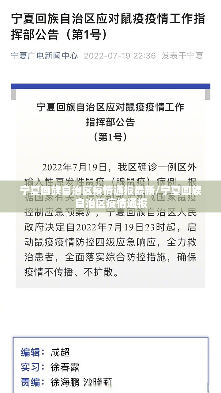 宁夏回族自治区疫情通报最新/宁夏回族自治区疫情通报