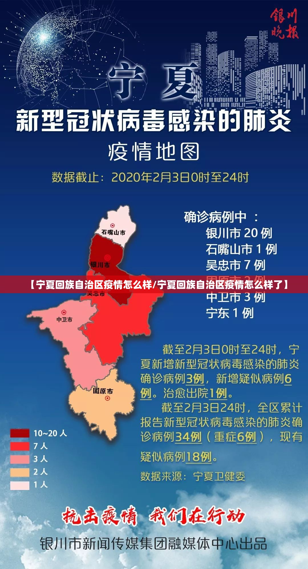 【宁夏回族自治区疫情怎么样/宁夏回族自治区疫情怎么样了】