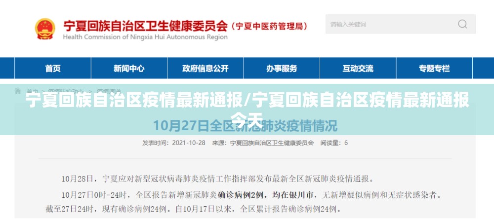 宁夏回族自治区疫情最新通报/宁夏回族自治区疫情最新通报今天
