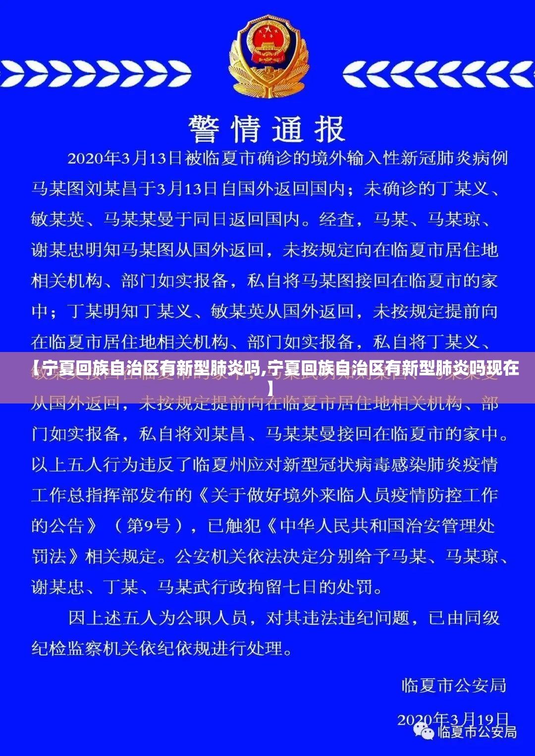 【宁夏回族自治区有新型肺炎吗,宁夏回族自治区有新型肺炎吗现在】