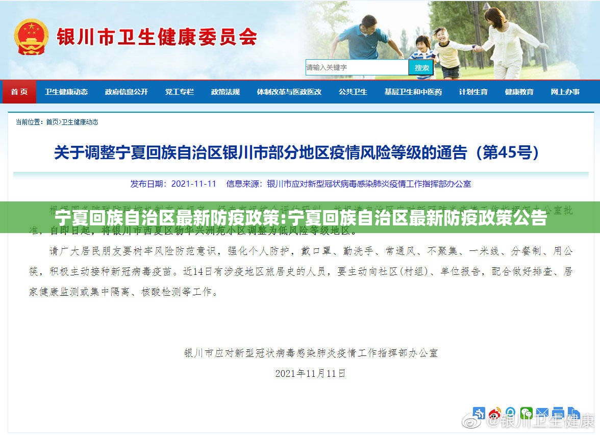 宁夏回族自治区最新防疫政策:宁夏回族自治区最新防疫政策公告