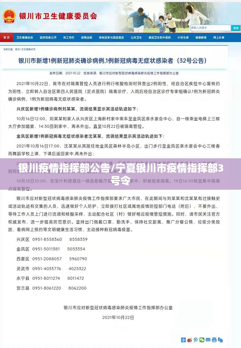 银川疫情指挥部公告/宁夏银川市疫情指挥部3号令