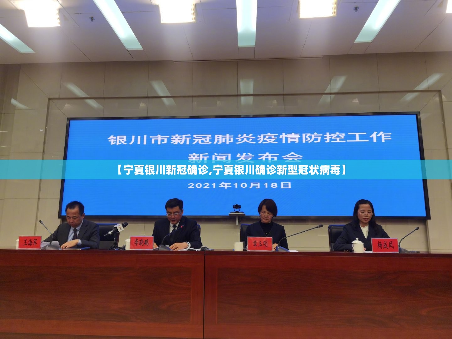 【宁夏银川新冠确诊,宁夏银川确诊新型冠状病毒】