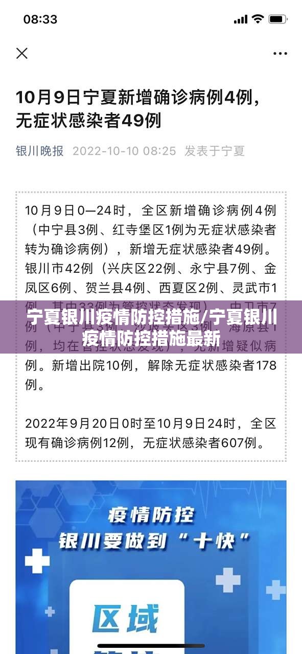 宁夏银川疫情防控措施/宁夏银川疫情防控措施最新
