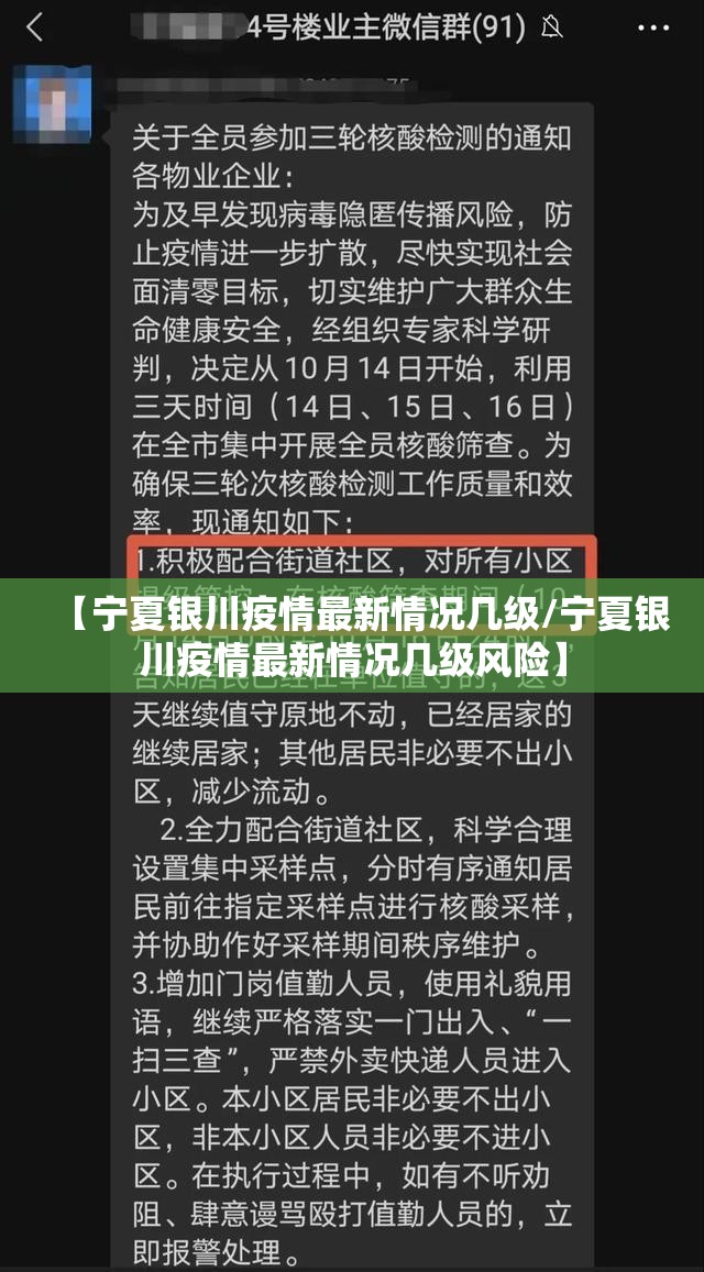 【宁夏银川疫情最新情况几级/宁夏银川疫情最新情况几级风险】