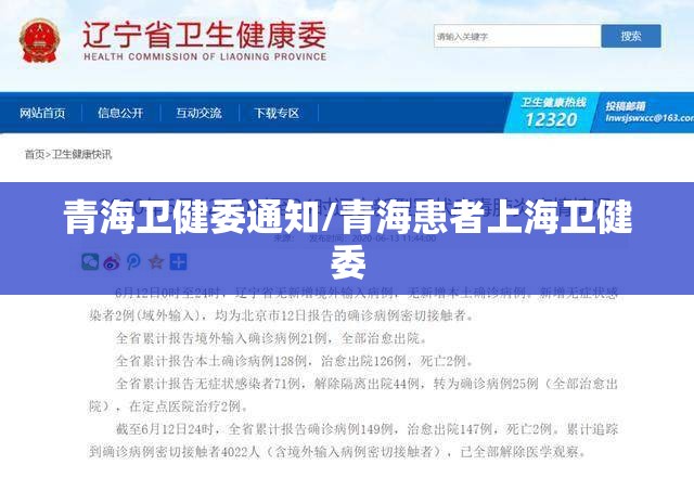 青海卫健委通知/青海患者上海卫健委