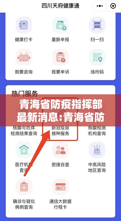 青海省防疫指挥部最新消息:青海省防疫指挥部最新消息通知