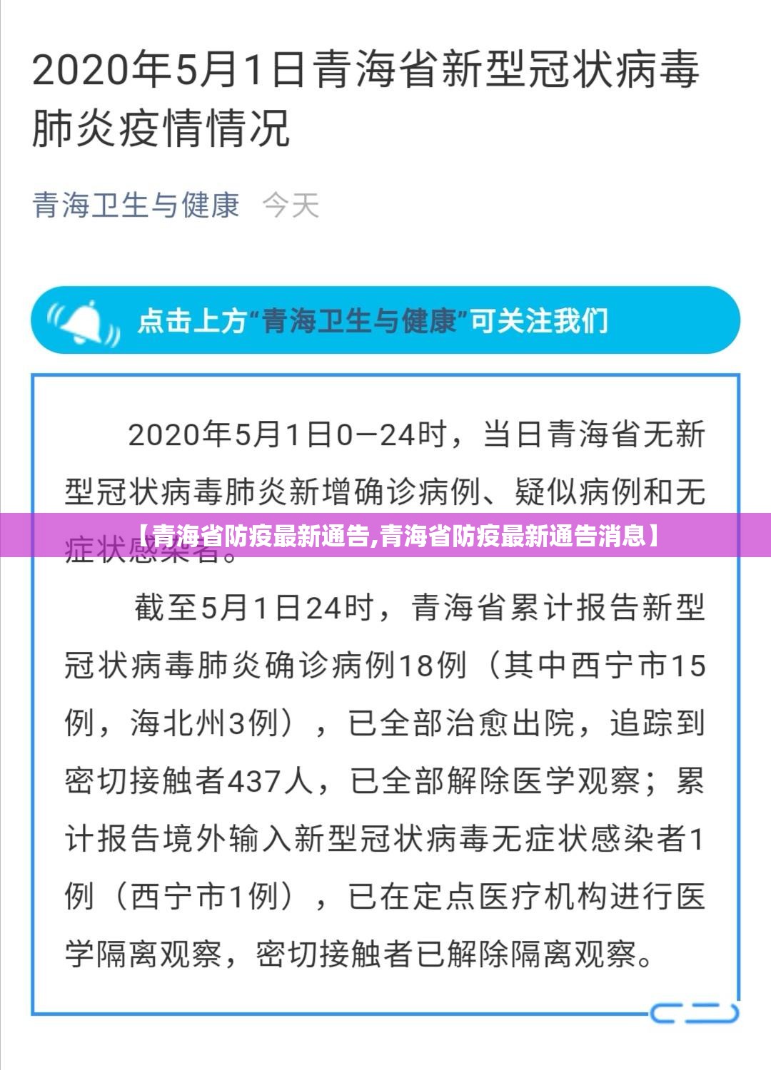 【青海省防疫最新通告,青海省防疫最新通告消息】
