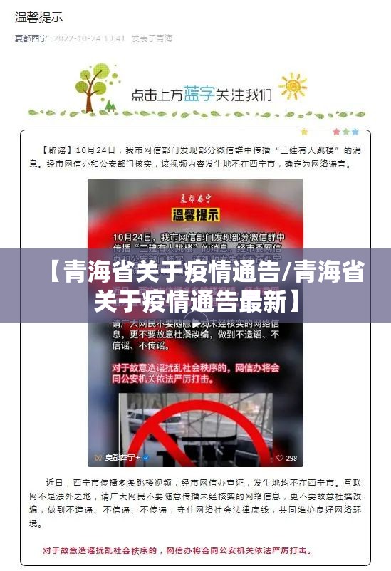 【青海省关于疫情通告/青海省关于疫情通告最新】