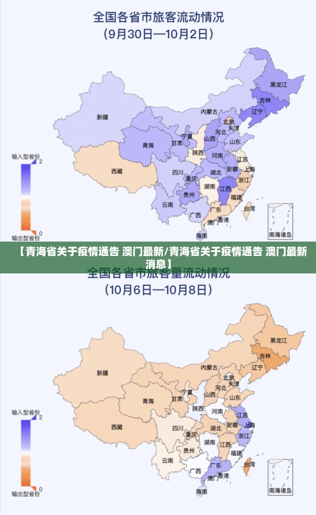 【青海省关于疫情通告 澳门最新/青海省关于疫情通告 澳门最新消息】